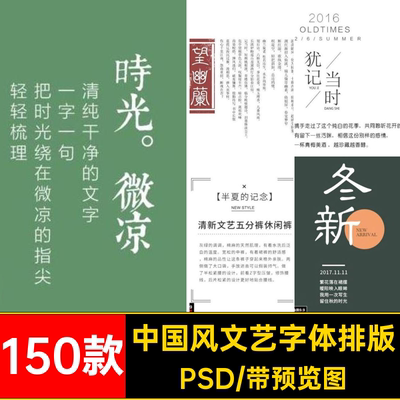 中国风文艺字体排版模板古风海报小说封面古装PS影楼写真PSD素材