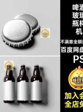 装瓶玻璃瓶样机PS效果图品牌vi包装贴图7款图贴素材设计瓶子