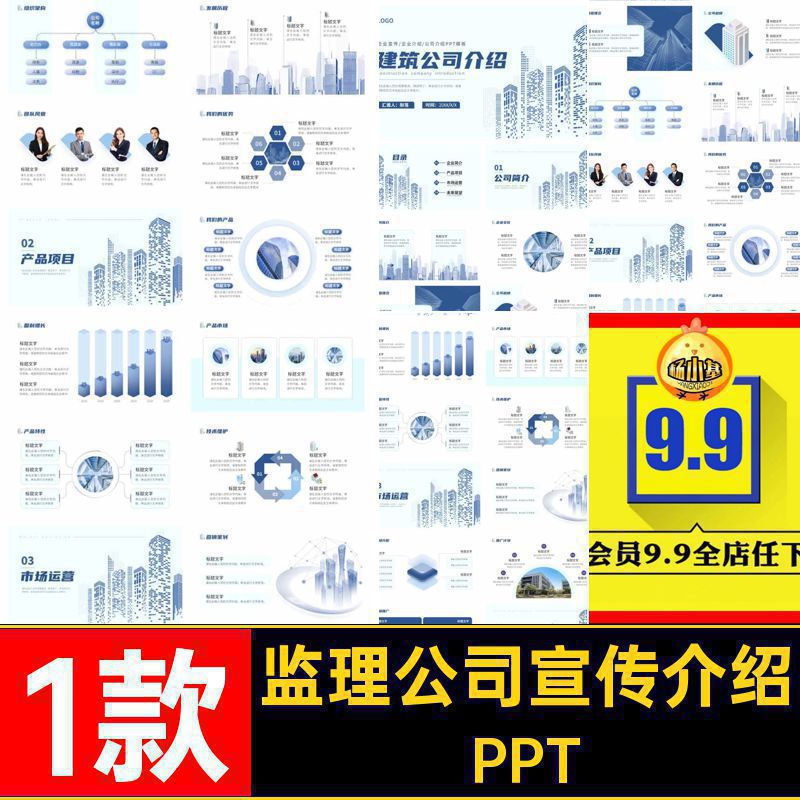 监理公司宣传介绍PPT企业宣传蓝色艺术简介工程1款艺术建筑手绘