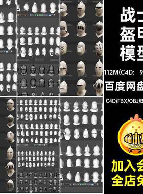 blender战士武士盔甲头盔3D模型C4D素材fbx文件o