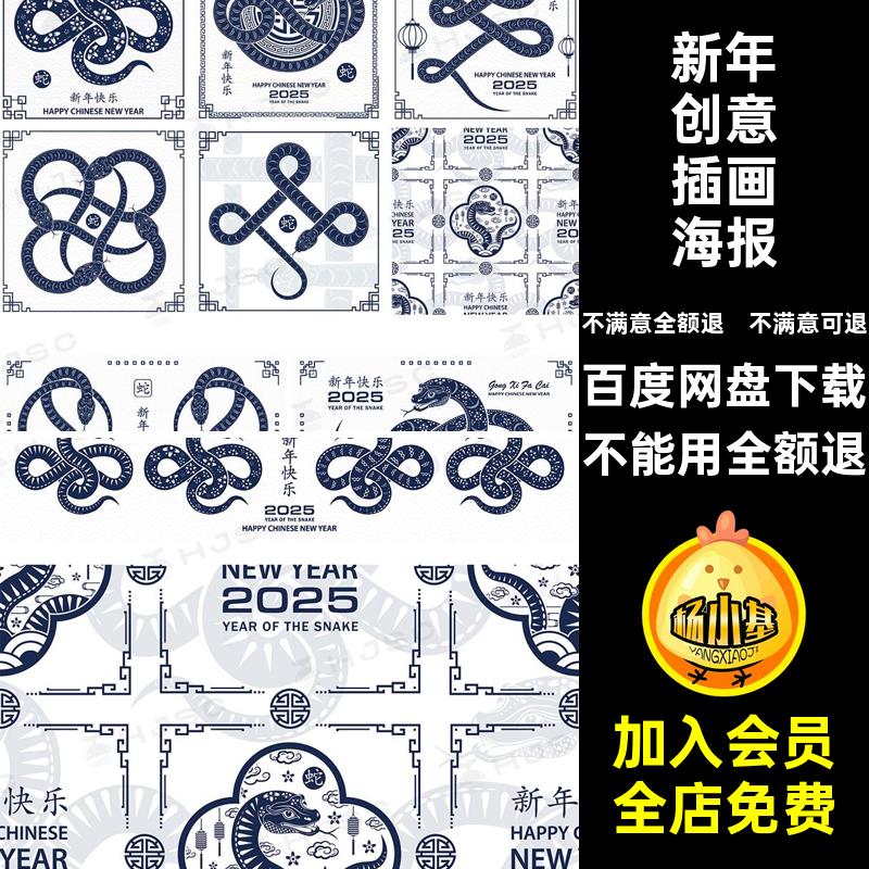 春节窗花剪纸5蛇图新年创意插画海报图案素材年中国新年快樂AI