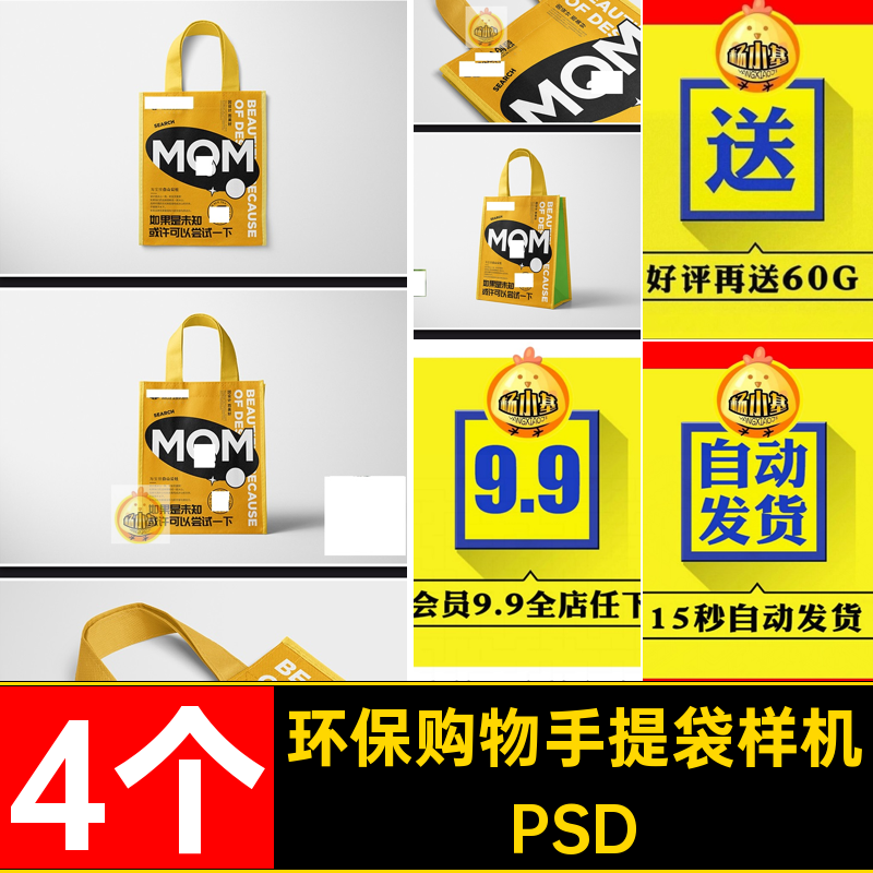 环保无纺布手提袋包装购物袋VI贴图样机效果展示PSD设计素材模板