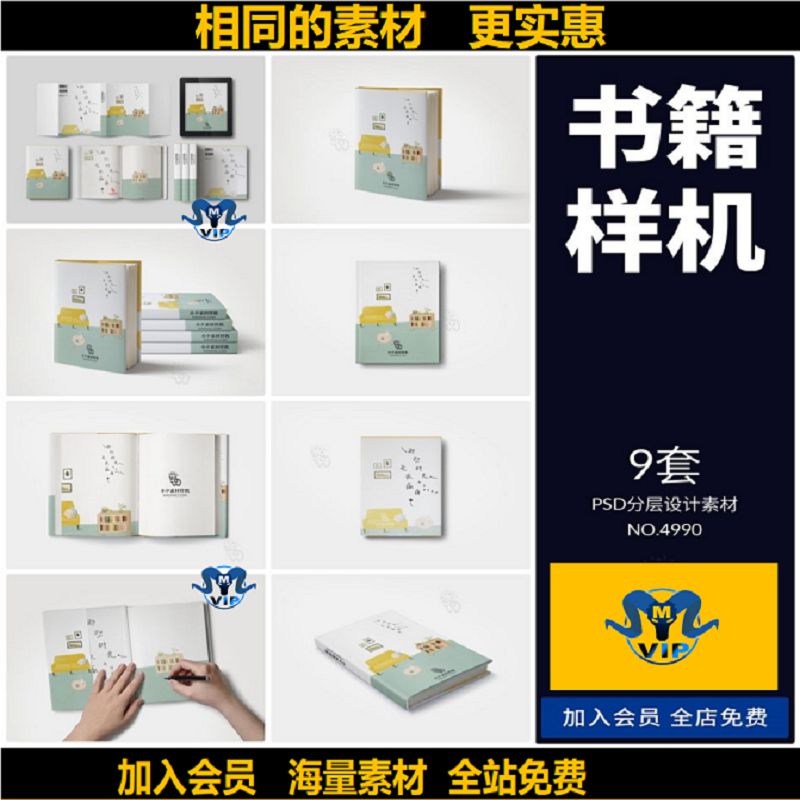 硬壳精装书籍书本杂志书皮画册VI展示效果图PSD智能贴图样机素材