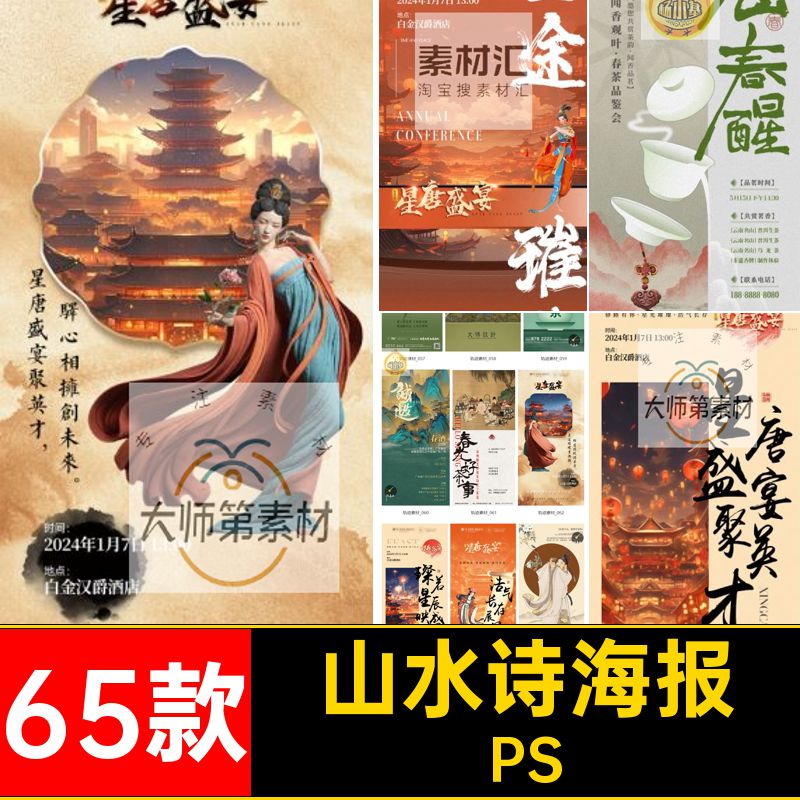 宣传海报DPS艺术客定生活典范春宴方新中赴下一年的山海浩气标志