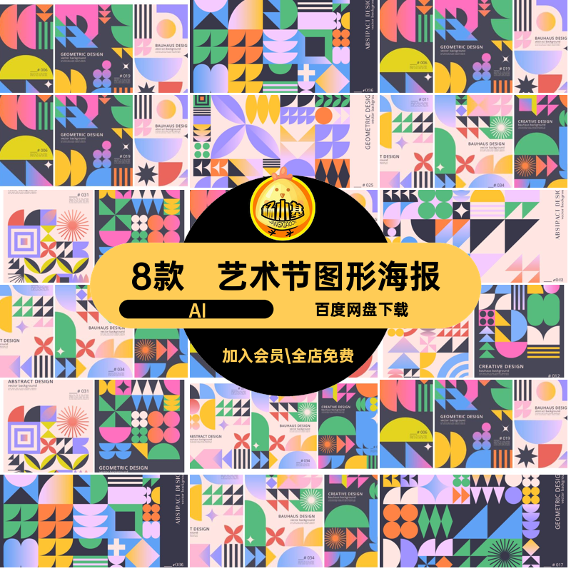 简约排版海报AI几何图形素材矢量模板潮流8款ai创意抽象画册封面