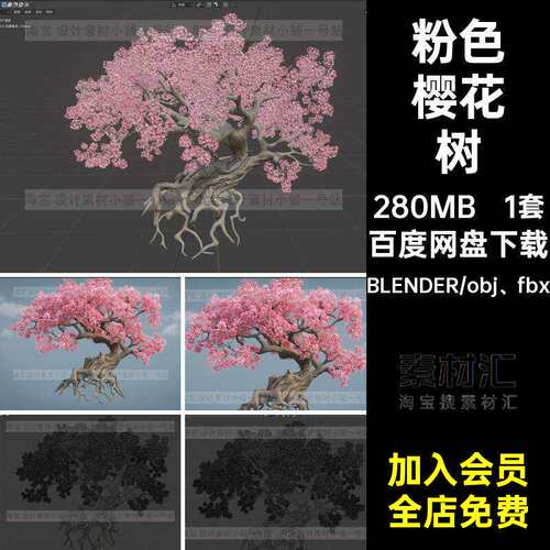 老树花卉红色3dblender古风粉色高质量模型fbx樱花树