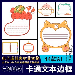 文本框抄报卡通文本边框装饰素材手绘元素电子PNG账矢量文本框
