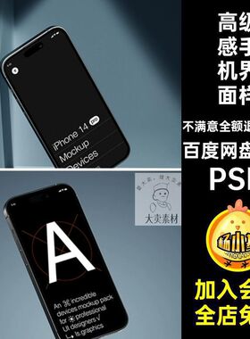16款phone14手机界面样机贴图样机PSUIPSD设计APP模板素材Pro