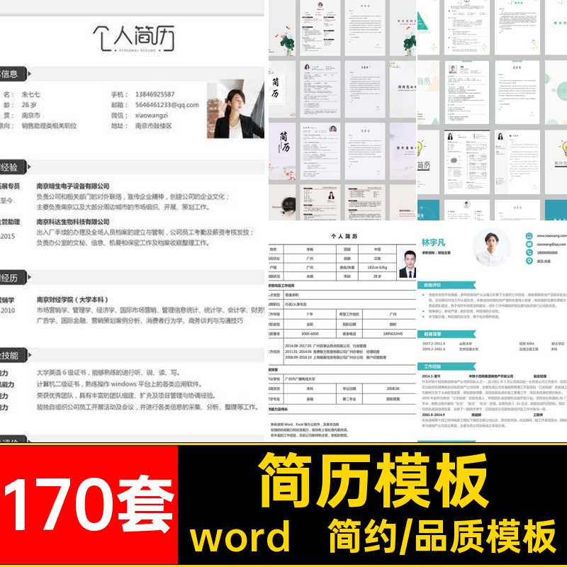 简历模板word电子版可编辑毕业生大学生个人求职简历封面表格通用