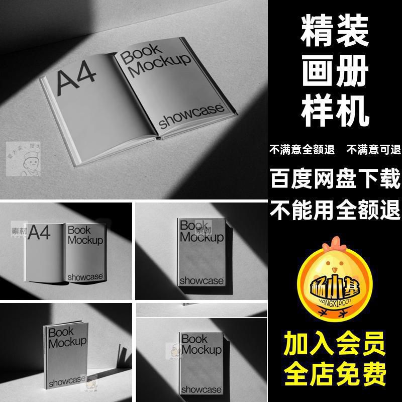 画册设计展示样机感简PS书本精装封面A4PSD书籍贴图创高级极文