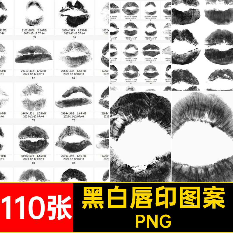 110张情人节唇印图案口红抠免扣图片白色可拼贴图片素材吻痕改色