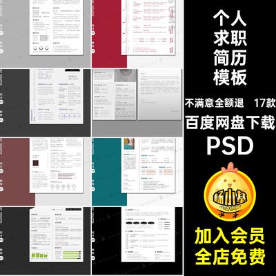 17款毕业简历模板个人求职素材美工设计师艺术生创意面试极平面