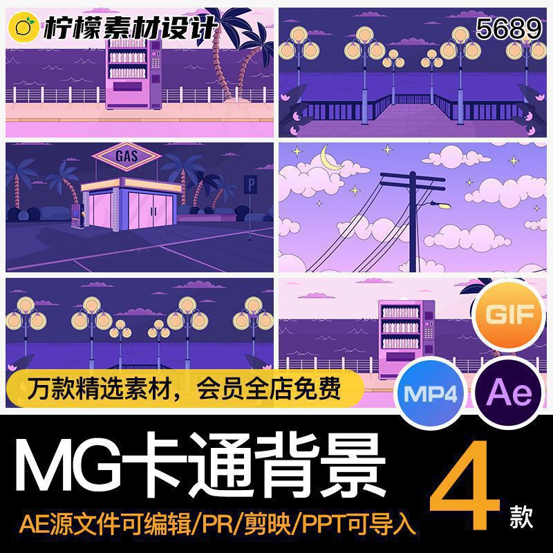 MG卡通动画场景背景城市夜景便利店电线杆AE源文件MP4GIF素材