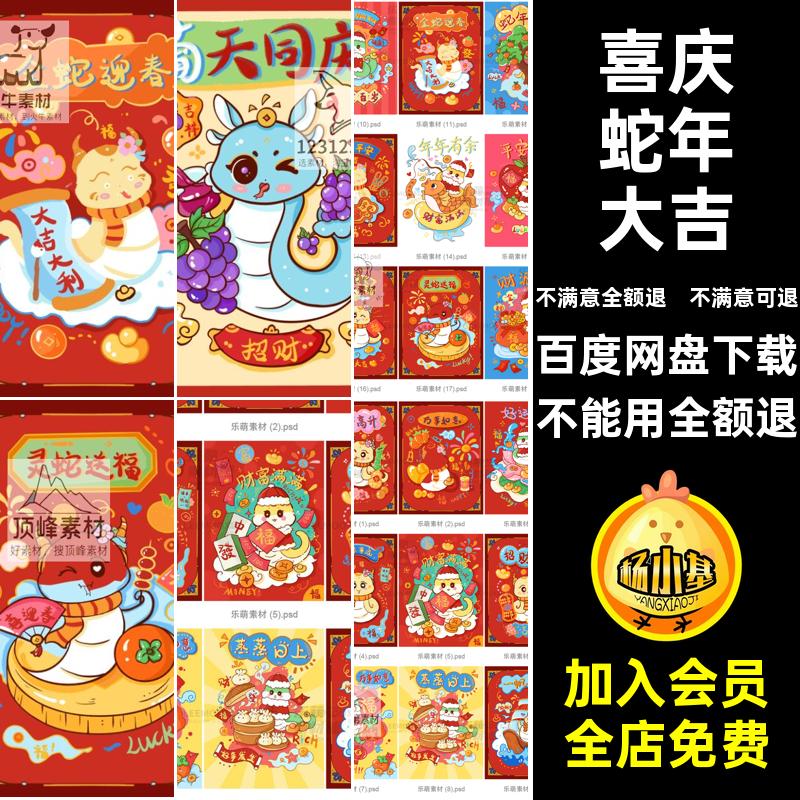 元素壁纸大吉ps蛇年卡通插画5手绘模板喜庆新年海报插画海报卡通