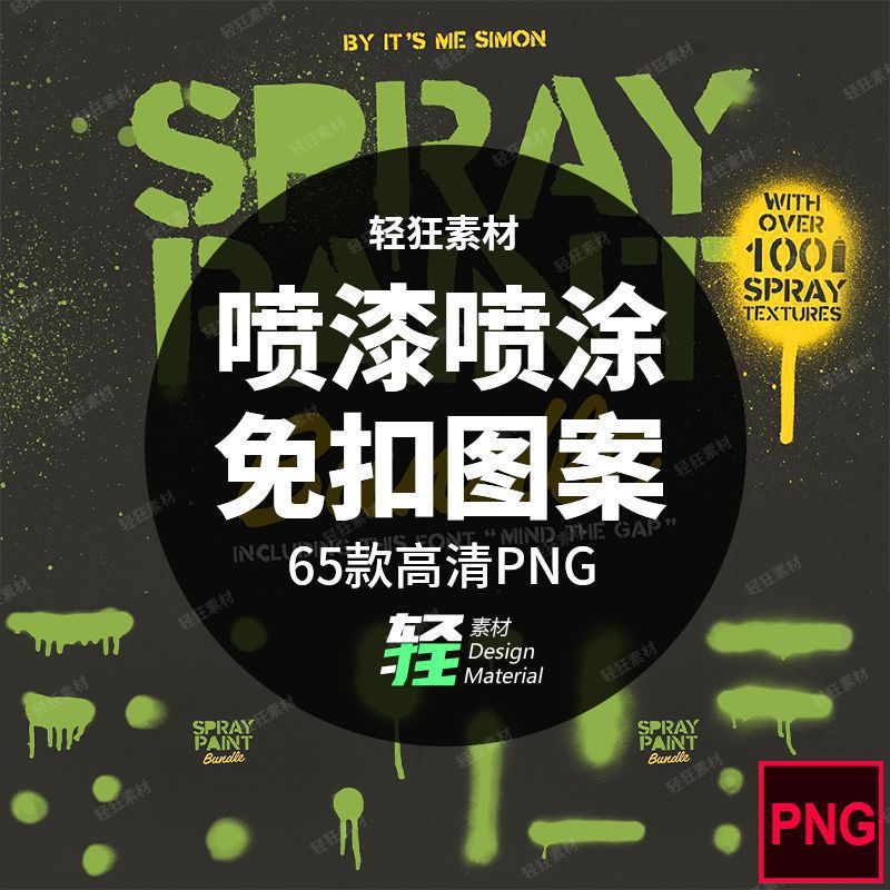 潮流喷涂喷漆街头涂鸦喷绘喷溅墨点效果高清PNG免扣图案设计素材