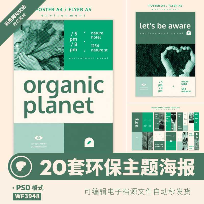环保主题海报模板绿色植物种植节日公益背景农业平面psd设计素材