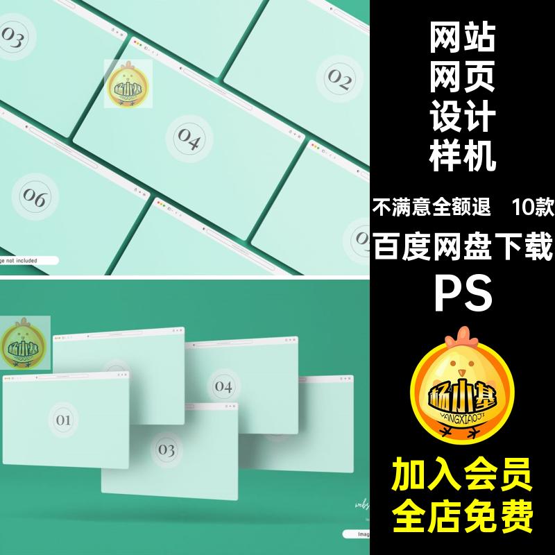 网站网页设计样机PS10款web立体贴图UI效果模板款PS样机立体贴图