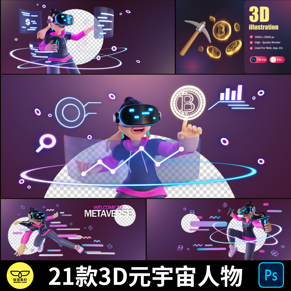 UI8元宇宙区块链数字货币AR虚拟人物VR海报Banner 3D插画PSD素材