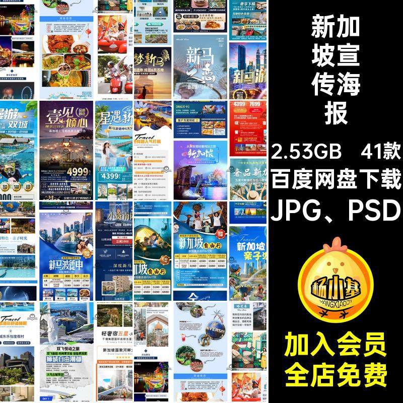 新加坡旅游行程页41款详情JPG PSDpsd宣传海报图模板长马泰页,商务/设计服务,设计素材/源文件,淘宝优惠券,粉丝福利购,淘宝优惠卷