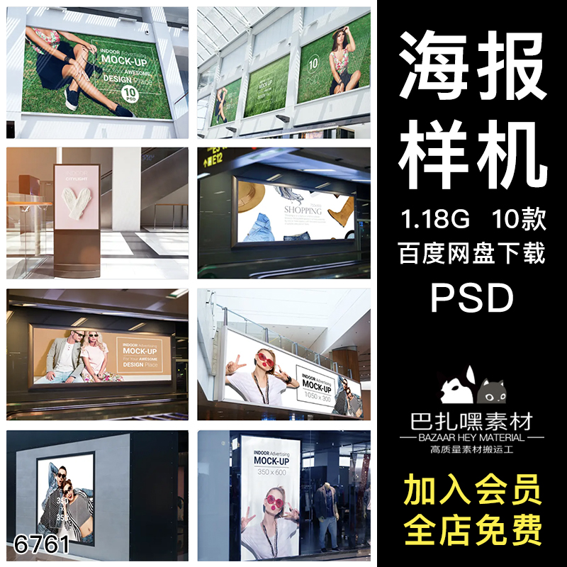 商场广告横幅海报灯箱设计作品效果图智能贴图psd样机设计素材