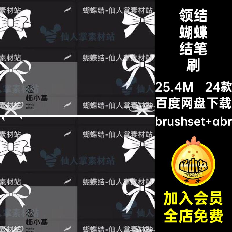 女孩蝴蝶结笔刷插画发带领结画笔绘画ipad装饰procreatePS24款