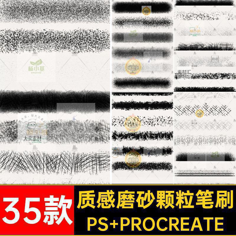 肌理磨砂颗粒笔刷PS PROCREATE素材procreate粉尘粗糙点质感噪
