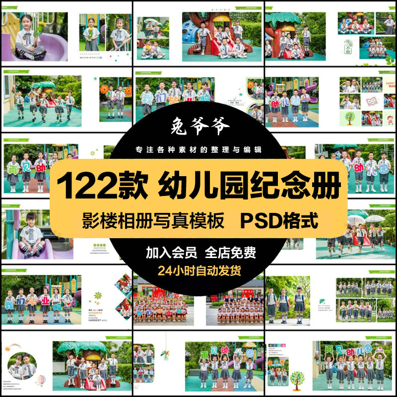 幼儿园小学生毕业季摄影写真横版宽屏纪念册相册PSD模板设计素材