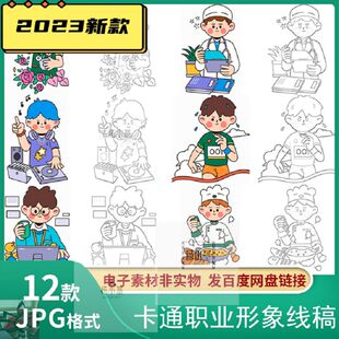 致敬劳动者JPG扁平12款打印五一劳动节绘画卡通稿色线形象素材