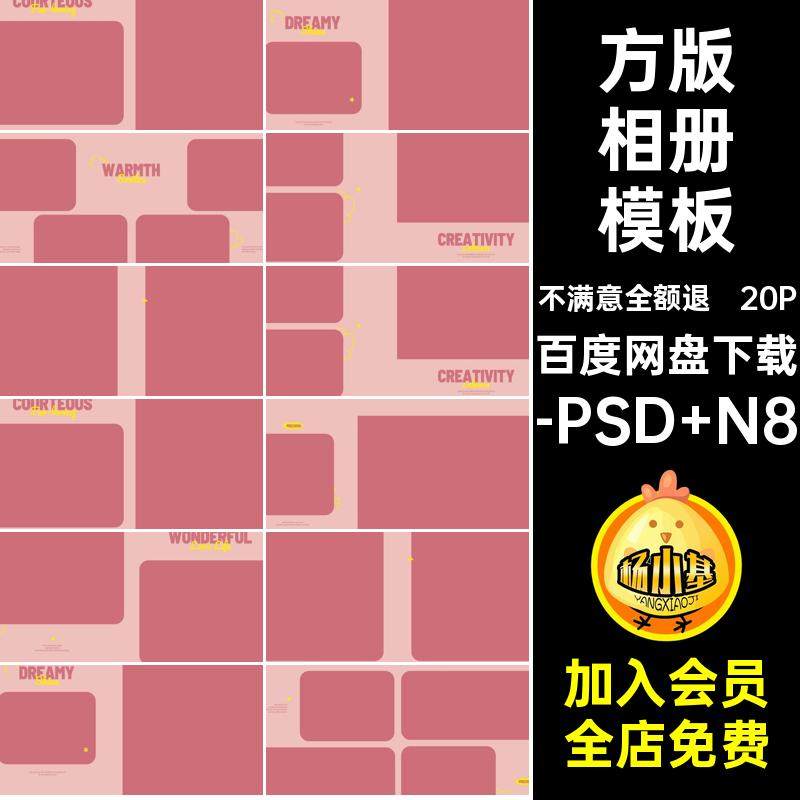 方版相册模板排版设计女童N8公主风素材儿童色系寸粉时尚PSD梦幻,商务/设计服务,设计素材/源文件,淘宝优惠券,粉丝福利购,淘宝优惠卷