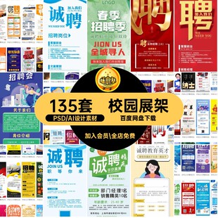 易拉宝展架X素材企业PSDAI人才招聘级模板设公司校园互联网