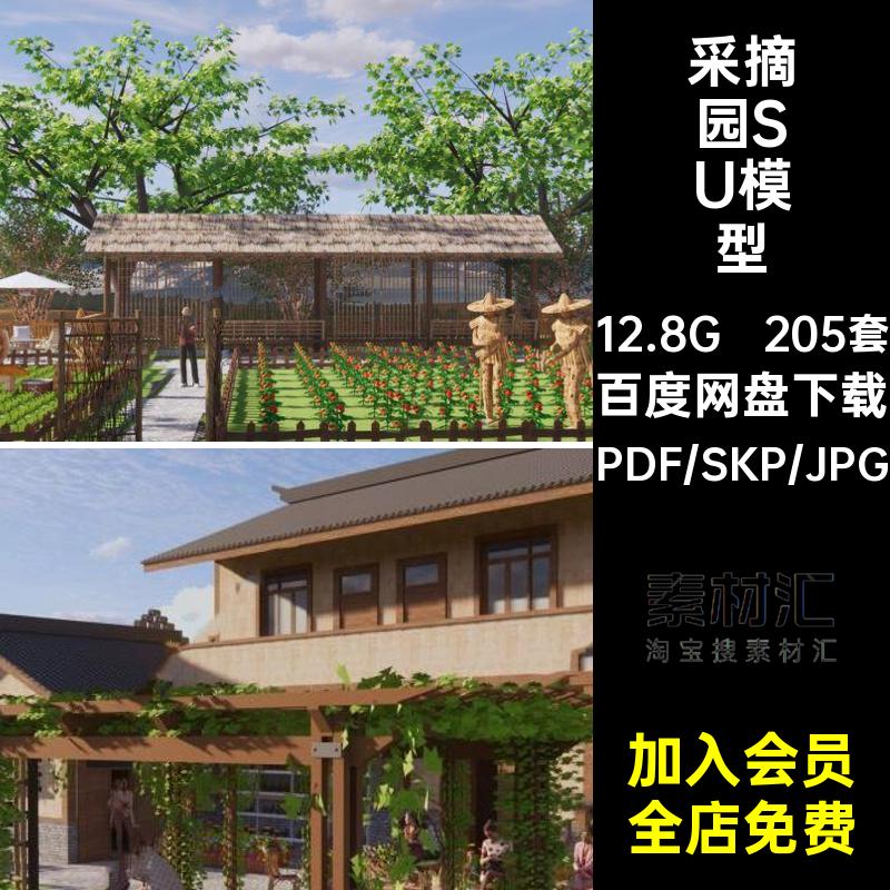 205套种植园SU模型文本农家小院农场设计方案规划农庄田园综合体