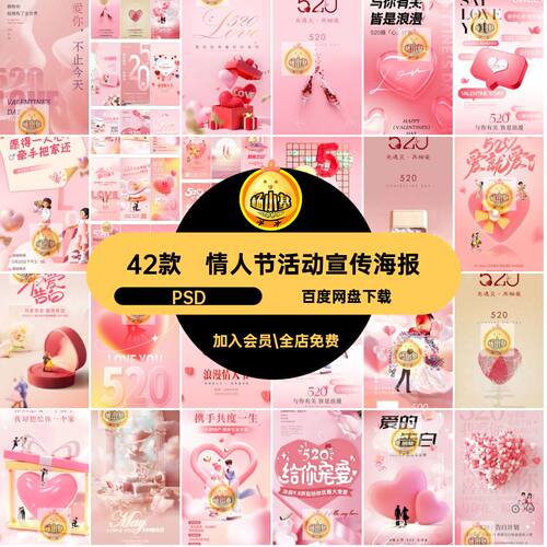 42款520主题活动海报插画ps心甜浪漫情人与你有美皆是浪漫白爱