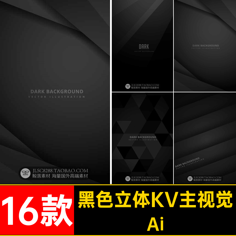 黑色KV主视觉微AI封面高级大气Ai画册高端设计背景Banner立体感