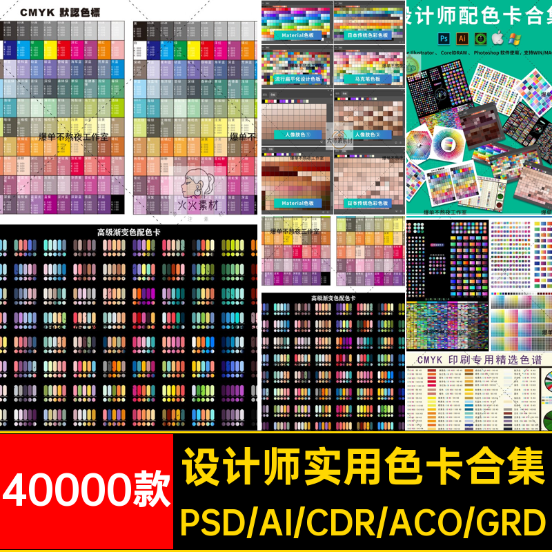C23设计师渐变ps色卡ai色板cdr对比色皮肤配色CMYK色谱电子版素材