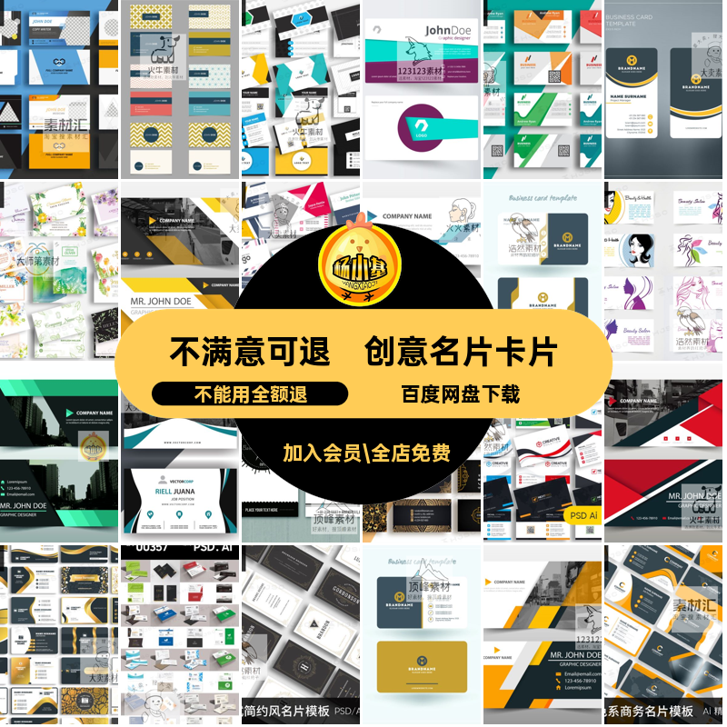 简约商务卡片企业公司名片模版word电子版psdaicdrAI.,CDR,Word