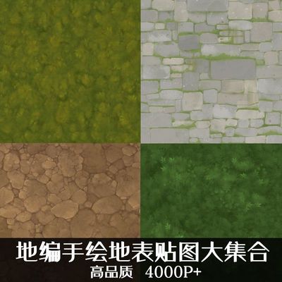 Unity3d游戏场景贴图资源 地编手绘地表沙石山石雪地岩浆集合