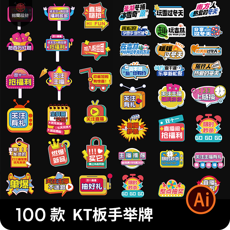 异形年会抖音直播间带货促销活动氛围标语KT板手举牌AI素材模板