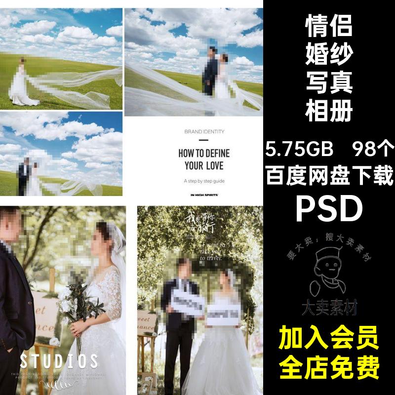 极简婚纱写真相册98个婚纱照排版影楼照片竖模板素材婚庆PSD情侣