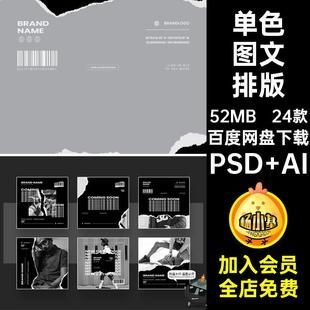 单色图文排版海报PSD24款风黑白纸包装品牌素材AI模板撕潮牌简
