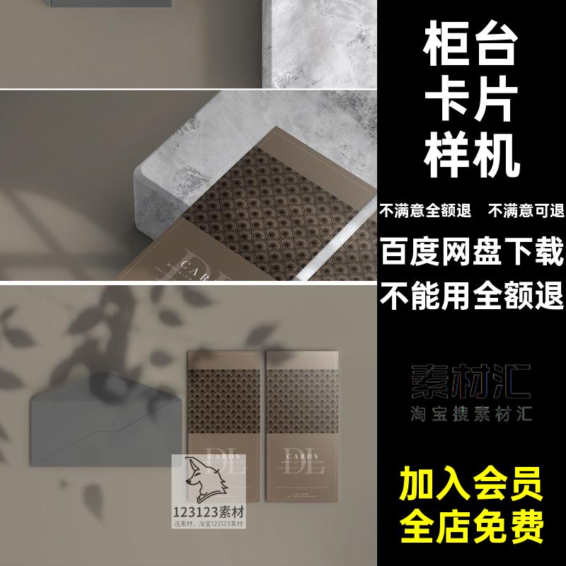 信纸卡片样机贴纸民宿酒店logo柜台PSD场景效果卡片信封样机素材