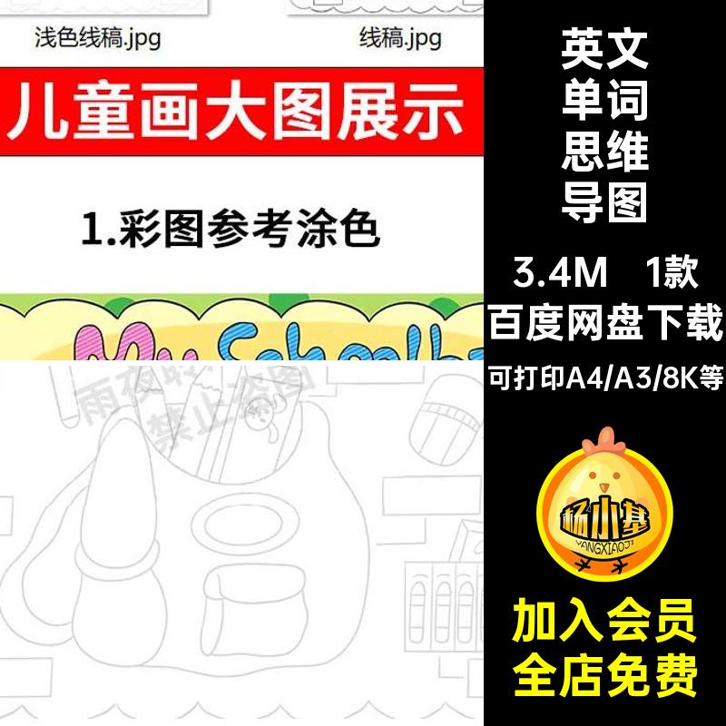 1款My Schoolbag手抄报图我的小学生英文书包英语单词文具模板