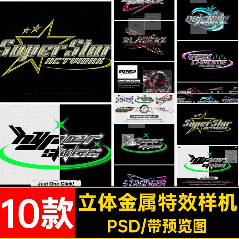 10款质感金属特效样机PSD镀铬字体标题立体LOGO文字Y2K3D带复古