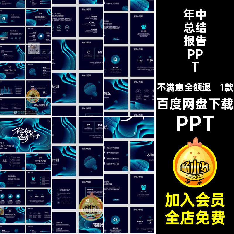 大气总结报告PPTPPT1款年中高端工作总结蓝黑年终计划述职报告