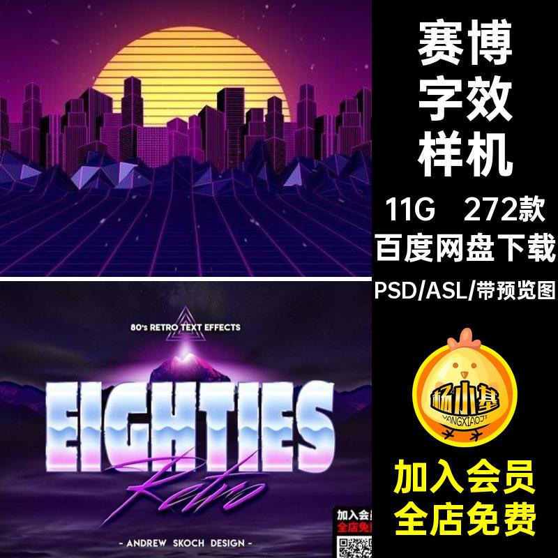 酸性赛博朋克海报未来特效psd字体文字效果样机PSD设计素材模板