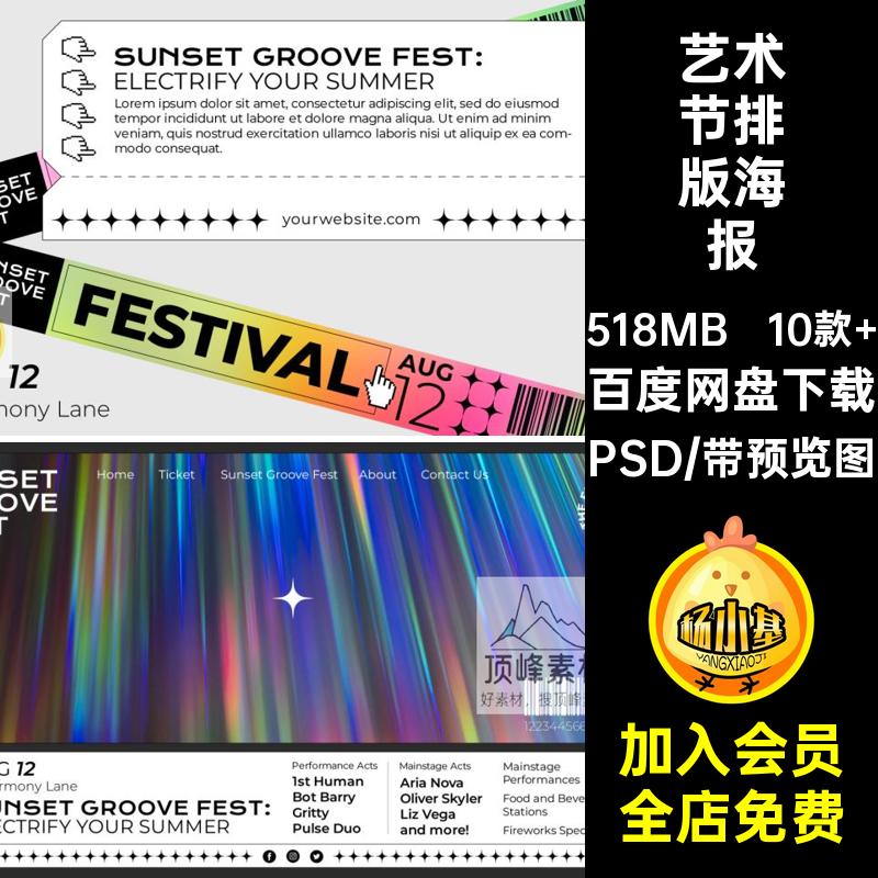 社交艺术节排版门票插画APP音乐节banner海报10款 媒体页面推广