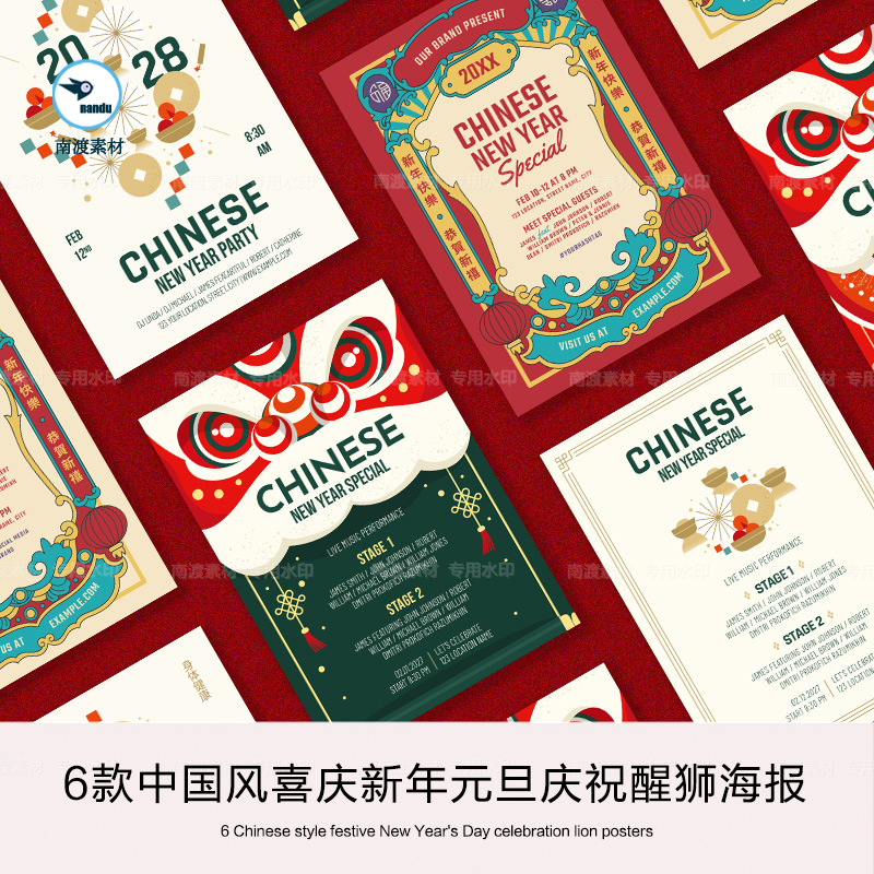 2024中国风喜庆新年元旦庆祝节日醒狮海报插画封面模板PS设计素材