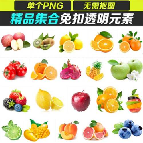 草莓图片樱桃苹果PNG各类橙子款水果抠菠萝集合免元素海报pn
