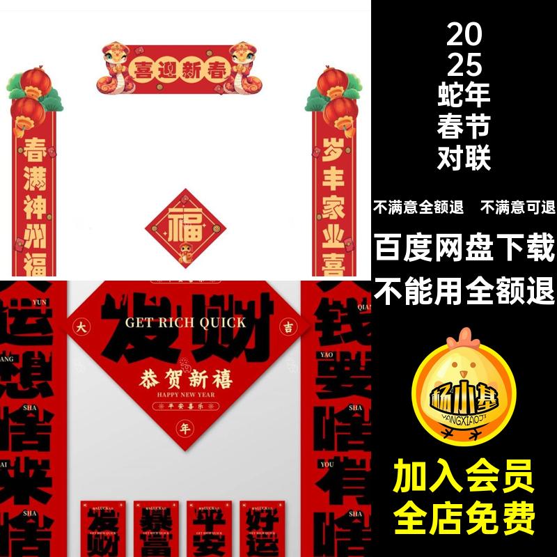 新春春节对联5贴素材春联蛇门布置福字AI年春节装饰新年模板新款