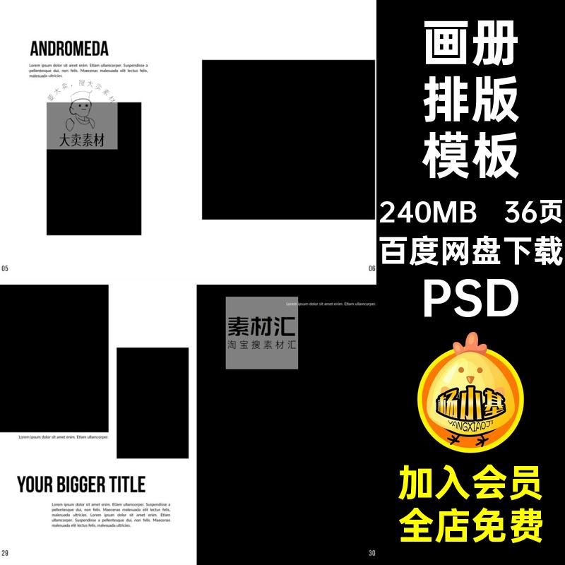 画册排版模板PSD图文产品企业设计复位36页A素材规格杂志宣传画册