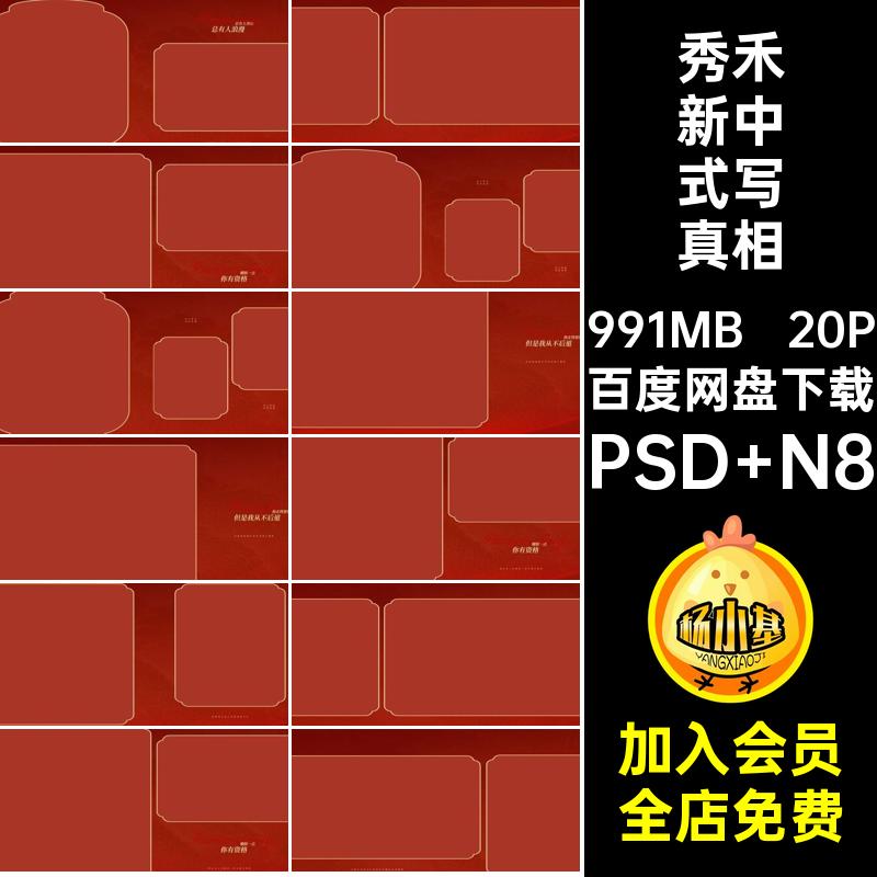 秀禾新中式写真相册PSD N8排版方古风设计汉服寸20Pn模板ps设计